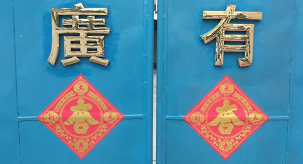 所有事情一次就做對(duì),廣有合頁的質(zhì)量是預(yù)防出來的,而不是檢驗(yàn)出來的