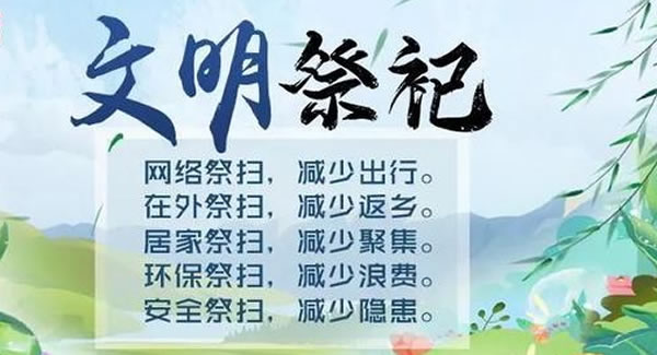 廣有五金&東莞合頁|清明追思，共抗疫情