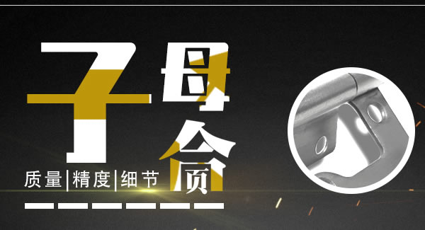 子母合頁(yè)與平開(kāi)合頁(yè)的主要區(qū)別|廣有五金&東莞合頁(yè)