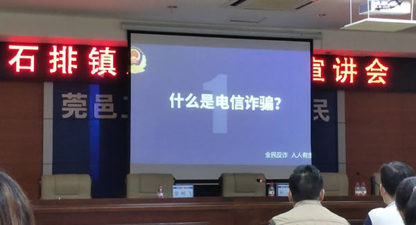 防范電信詐騙全員行，共筑廣有五金幸福門|廣有五金&東莞合頁(yè)