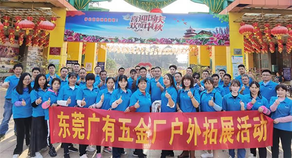 2021年廣有團(tuán)建拓展活動(dòng)--“熔煉團(tuán)隊(duì)，同舟共濟(jì)”|廣有五金&東莞合頁?