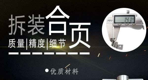廣有合頁（二）：拆裝合頁，快捷高效 |廣有五金&東莞合頁