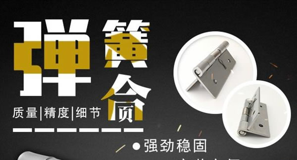 廣有合頁(yè)（三）：彈簧合頁(yè)，張弛有度 |廣有五金&東莞合頁(yè)?