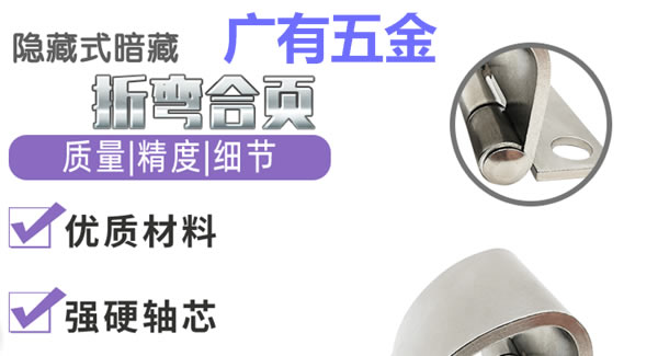 廣有合頁(yè)（八）：折彎合頁(yè)，剛?cè)岵?jì)| 廣有五金&東莞合頁(yè)