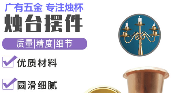 廣有合頁(yè)（九）：廣有聚集光明，燭杯照亮世界|廣有五金&東莞合頁(yè)?
