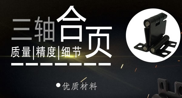 正確使用合頁，一定會幫你解決很多困難|廣有五金&東莞合頁?