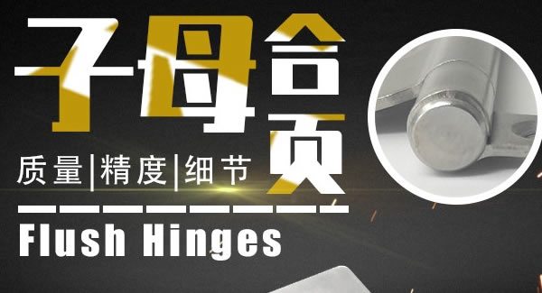 廣有合頁：子母合頁，美觀適用|廣有五金&東莞合頁