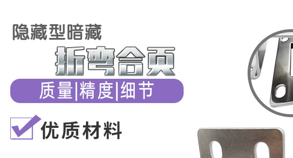 廣有合頁：折彎合頁，剛?cè)岵?jì)| 廣有五金&東莞合頁