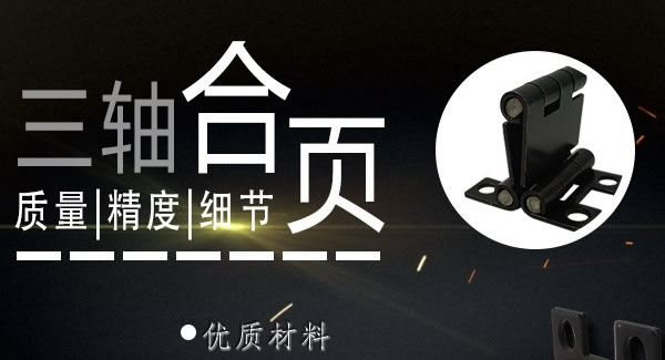 正確使用合頁(yè)，一定會(huì)幫你解決很多困難|廣有五金&東莞合頁(yè)