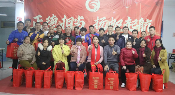 ”正德?lián)?dāng)，揚(yáng)帆起航”2023年度總結(jié)會(huì)暨迎新年會(huì)|廣有五金&東莞合頁(yè)。?