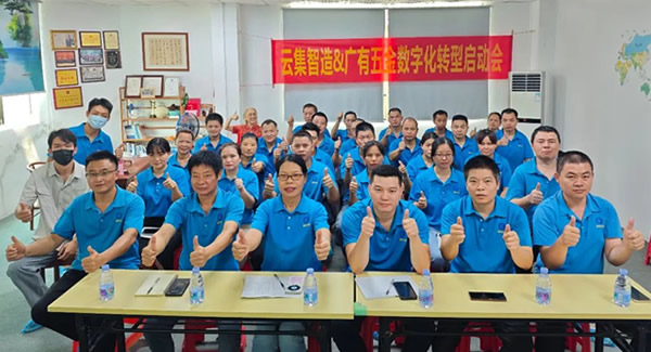 借助跟單寶軟件系統(tǒng)，推動公司數(shù)字化轉型--全員參與，統(tǒng)一思想|廣有五金&東莞合頁?