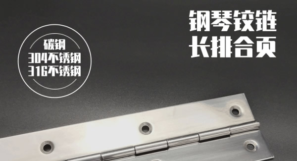 廣有長(zhǎng)合頁(yè)：以多元材質(zhì)，鑄就品質(zhì)典范|廣有五金&東莞合頁(yè)?